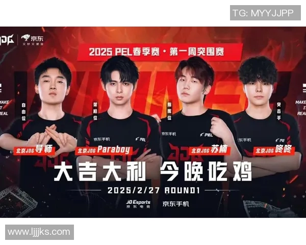 聚焦和平精英战术解析：JDG团队的胜利之道与策略探讨